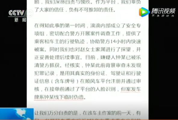 女孩乘坐滴滴顺风车遇害24小时,滴滴顺风车遇害女孩名字