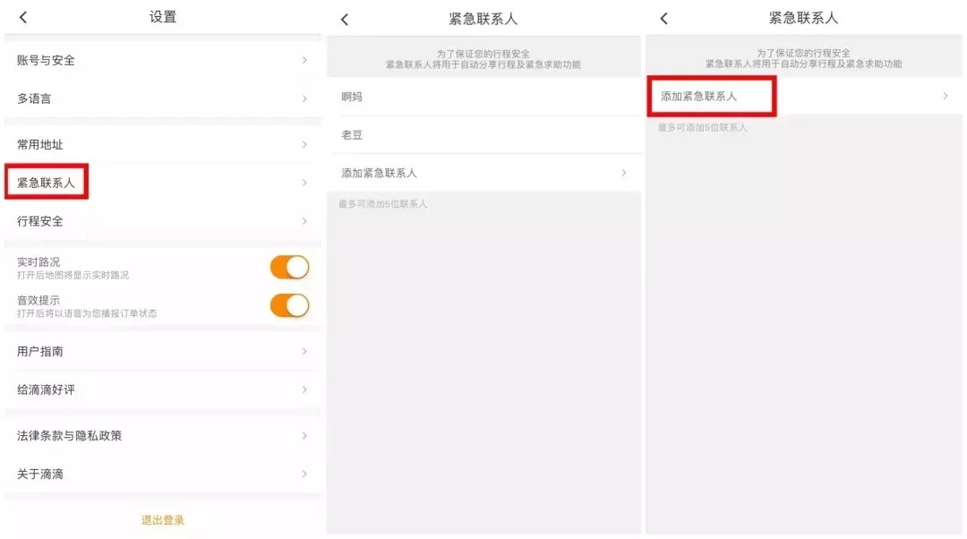 网约车注意事项及流程,网约车使用小常识