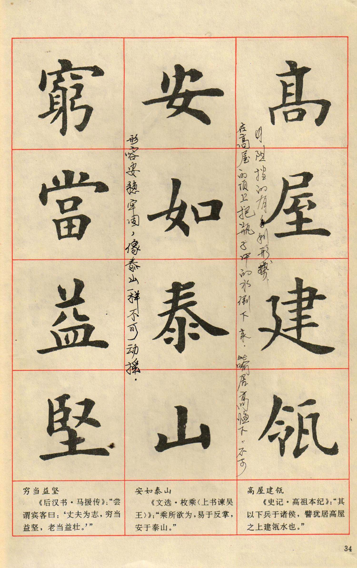 卢中南楷书四字成语作品,卢中南楷行隶三体成语字帖美爆了