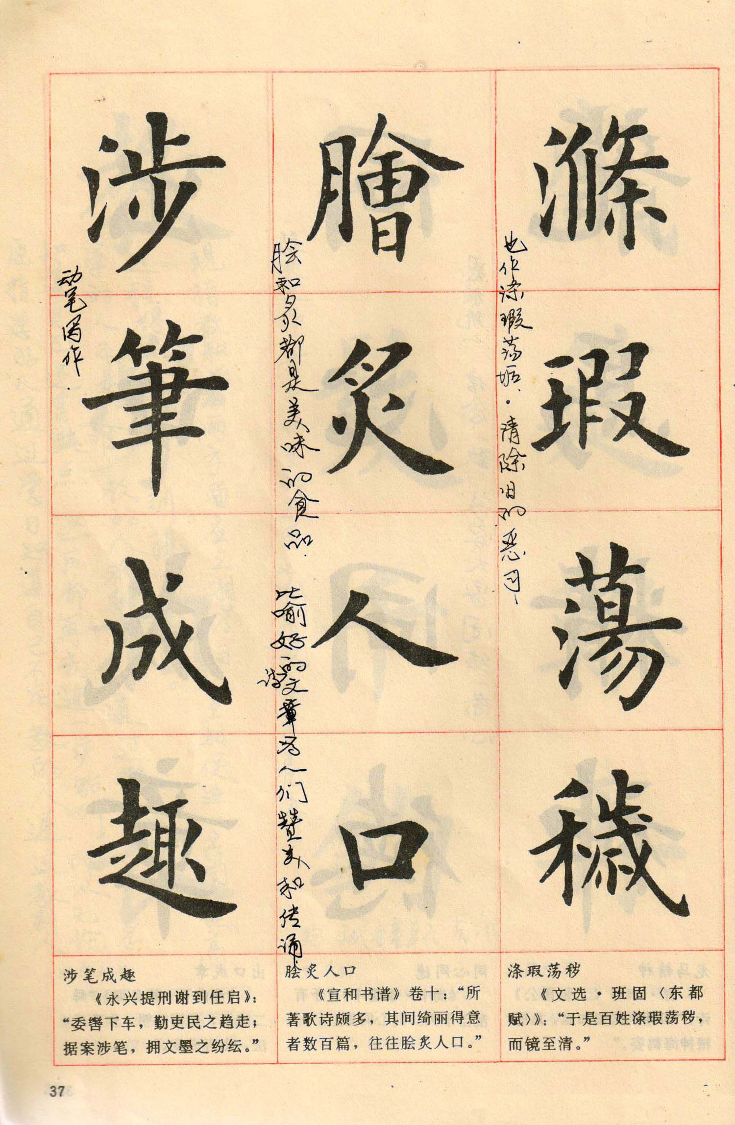 卢中南楷书四字成语作品,卢中南楷行隶三体成语字帖美爆了