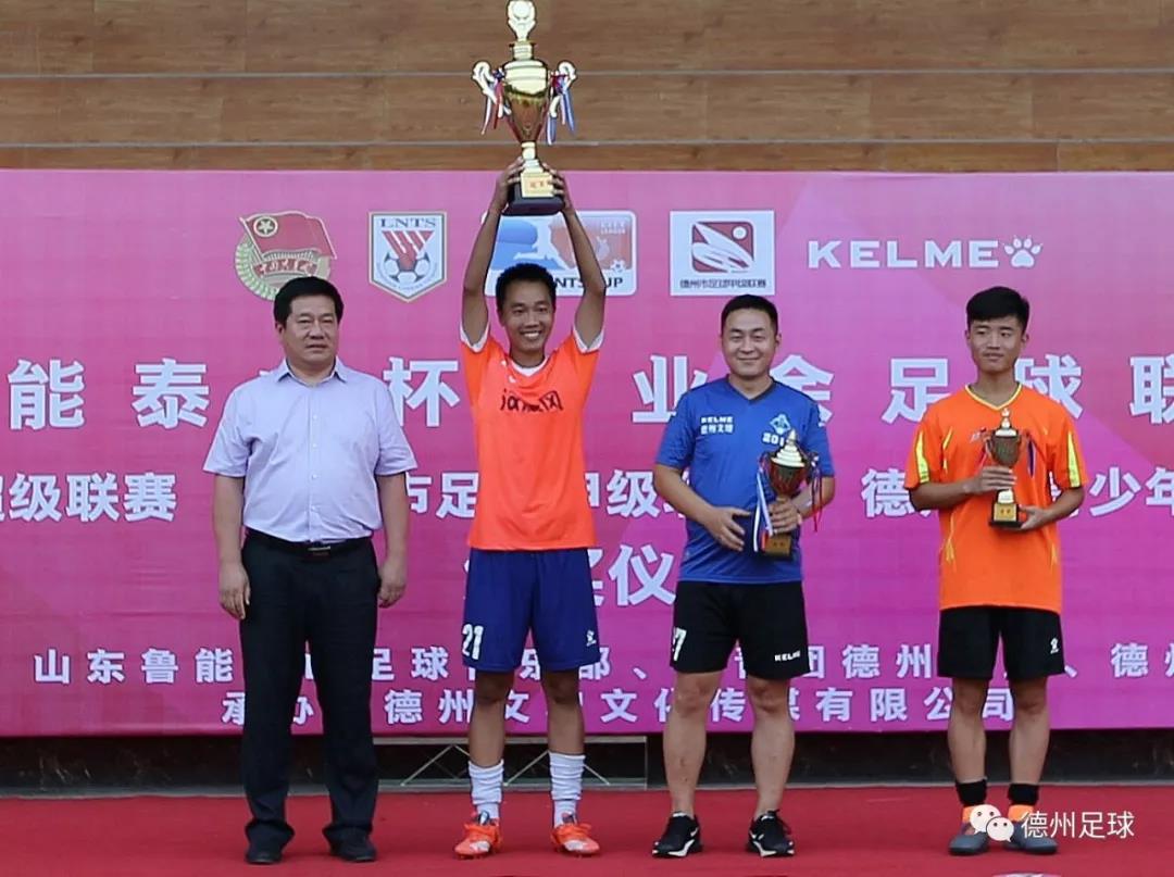 鲁能泰山杯德州赛区,山东足球联赛鲁能杯赛程