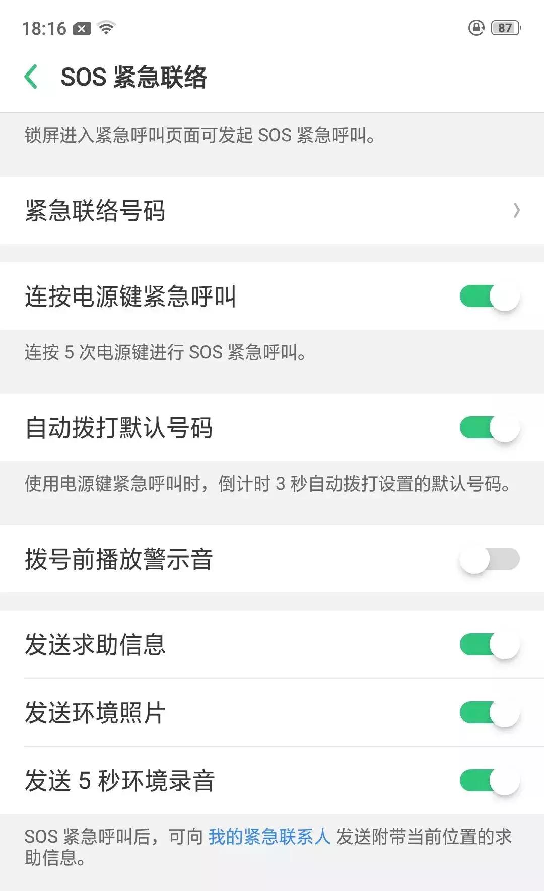 速学!手机熄屏盲操作快速报警,苹果、三星等手机可用!