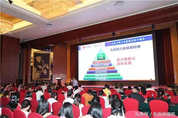 老岳主题演讲《感觉统合训练助推中国学前教育新发展》