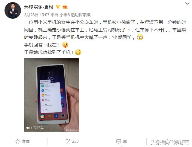 找回手机被删除的软件,帮亲友找回被偷的小米手机