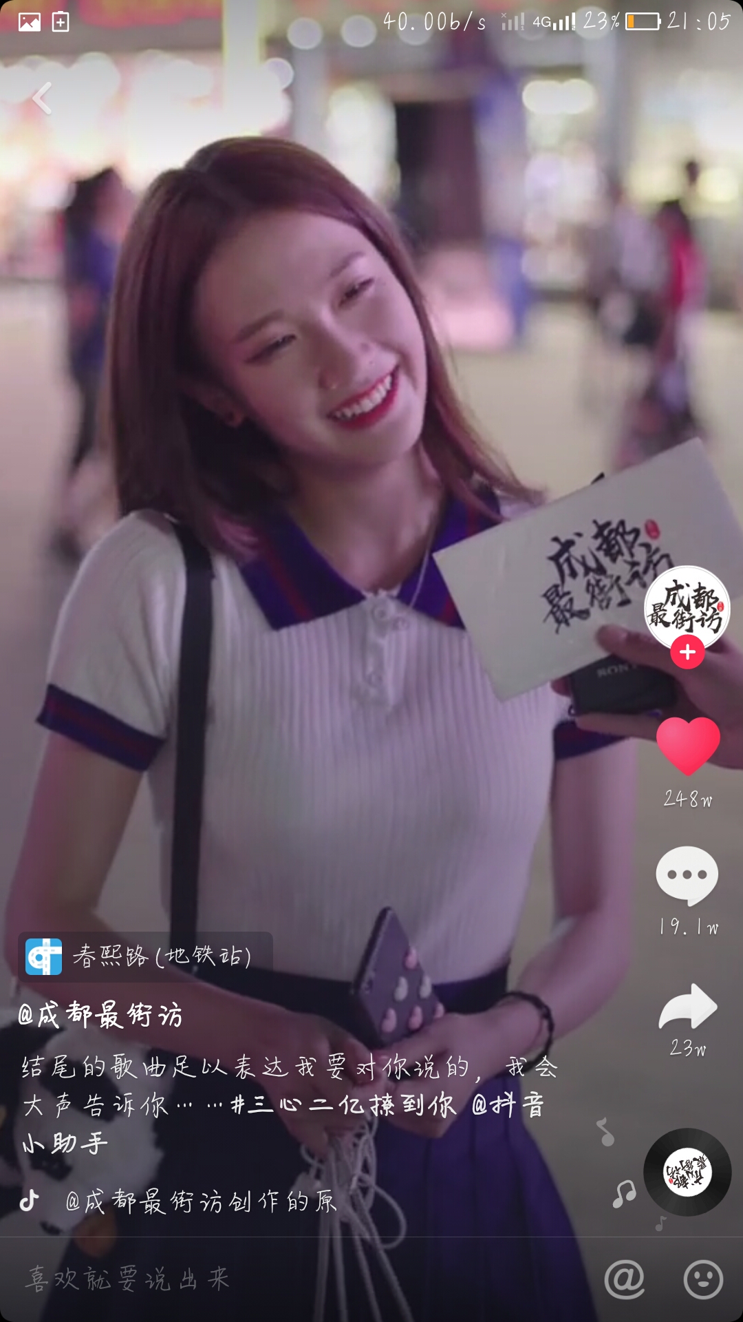 成都抖音小甜甜抖音号,抖音上的小甜甜