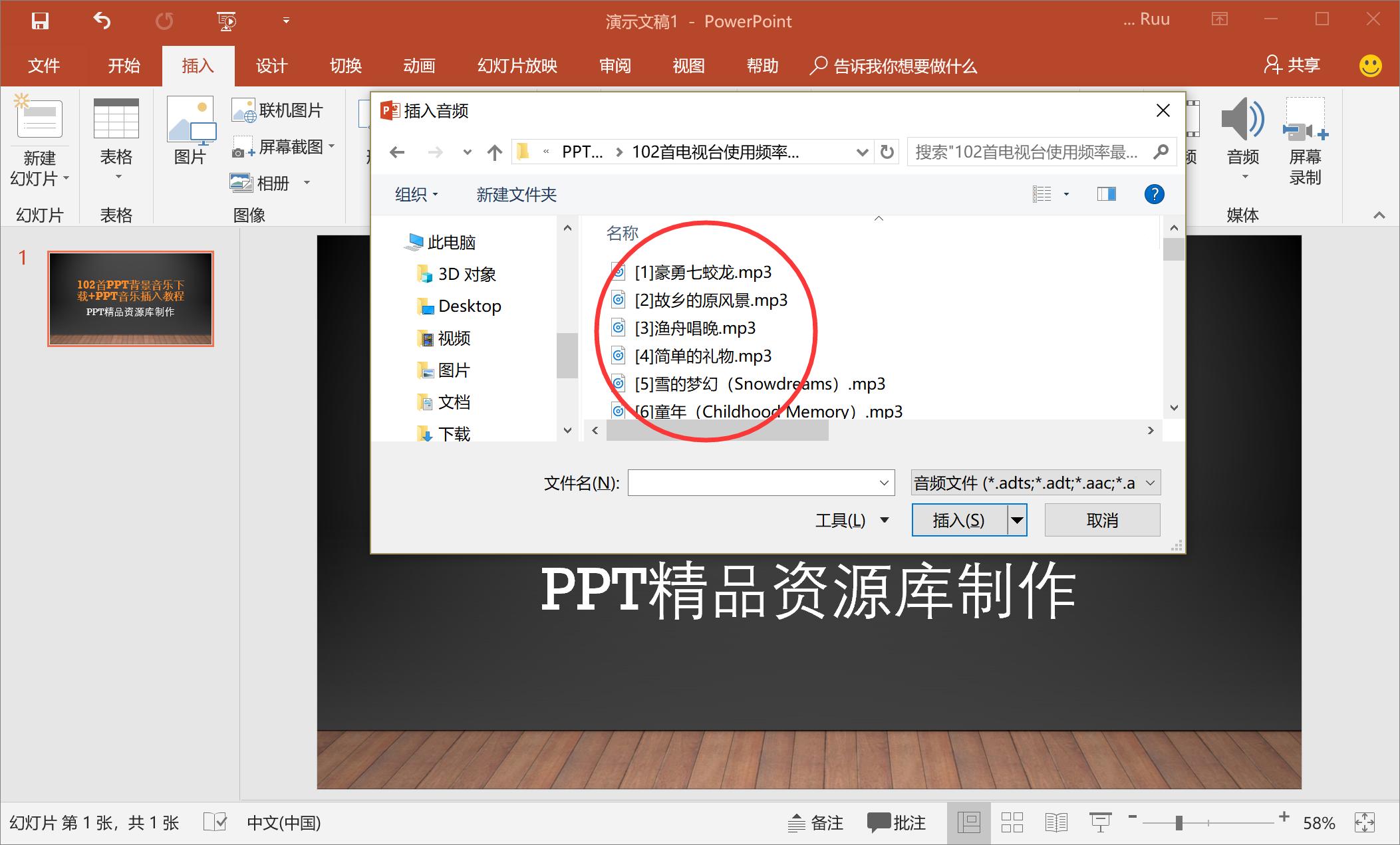 ppt背景音乐纯音乐完整版,07版ppt插入背景音乐