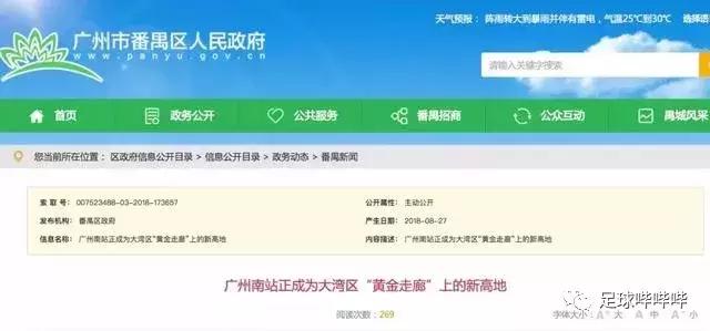 广州恒大番禺足球基地,番禺恒大主场复工