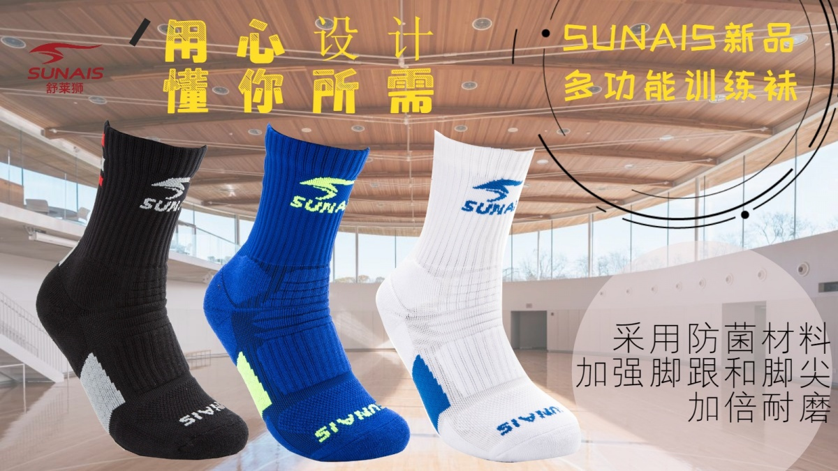 舒莱狮多功能训练袜,舒莱狮防菌袜怎么样