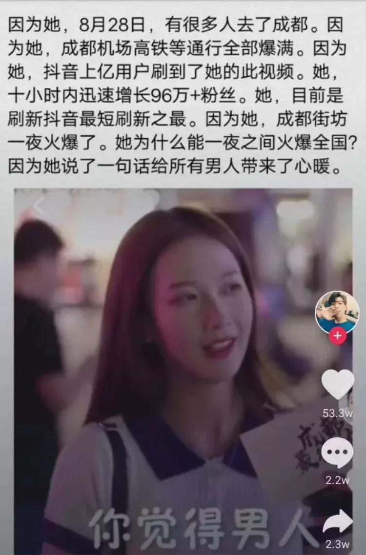 成都小甜甜本人抖音,成都网红小姐姐小甜甜