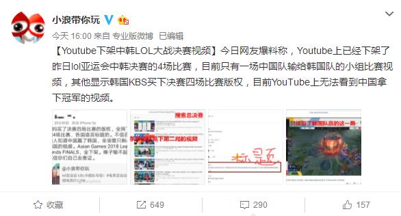 输不起？油管下架中韩决战所有视频！原因是韩国买下视频版权？