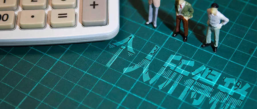 个税税率及起征点不低于平均工资,济南市个人工资个税起征点