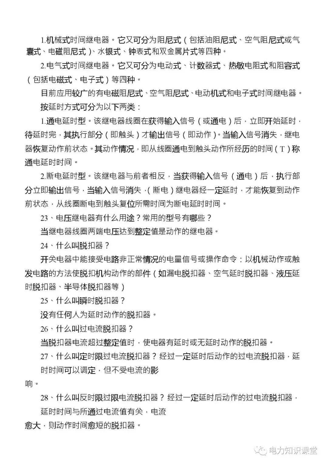 高低压电气成套设备标准,高低压成套设备一二次接线啥意思