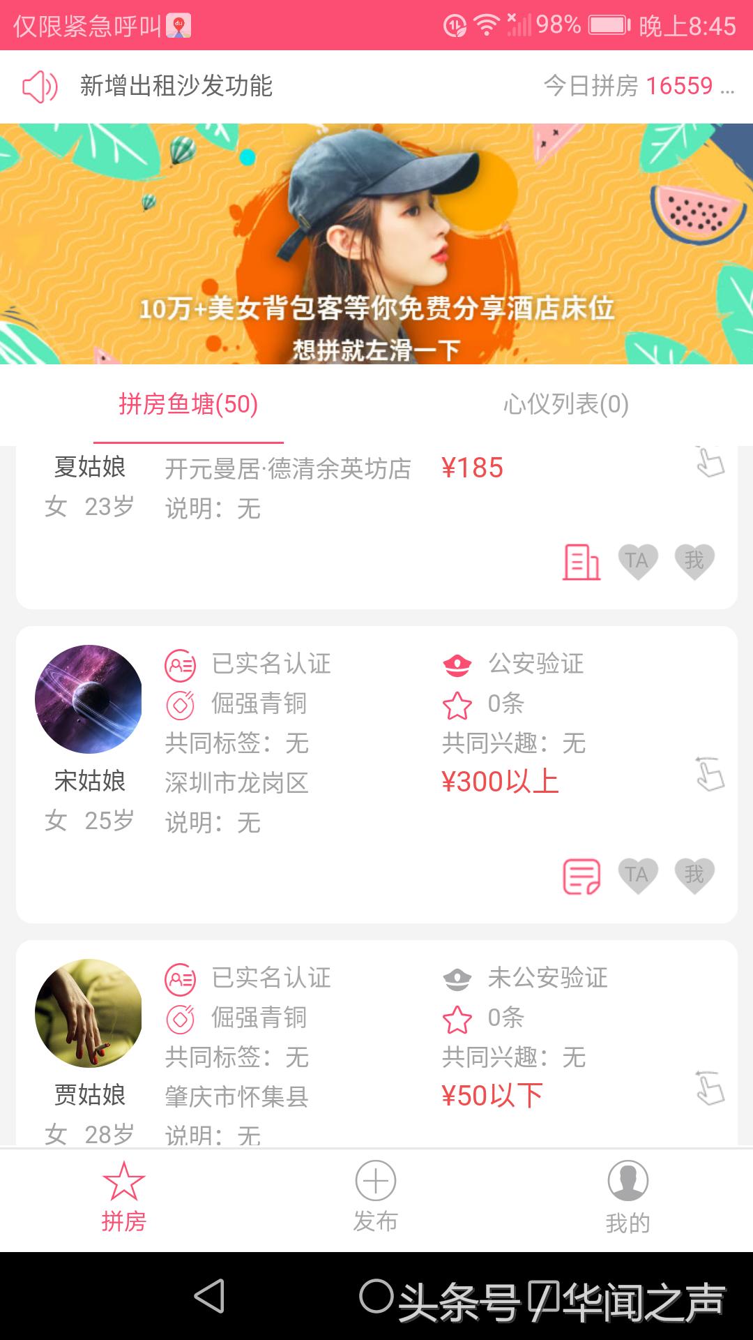 拼房调查：”睡睡APP“热火朝天，开发公司却在诡异注销……
