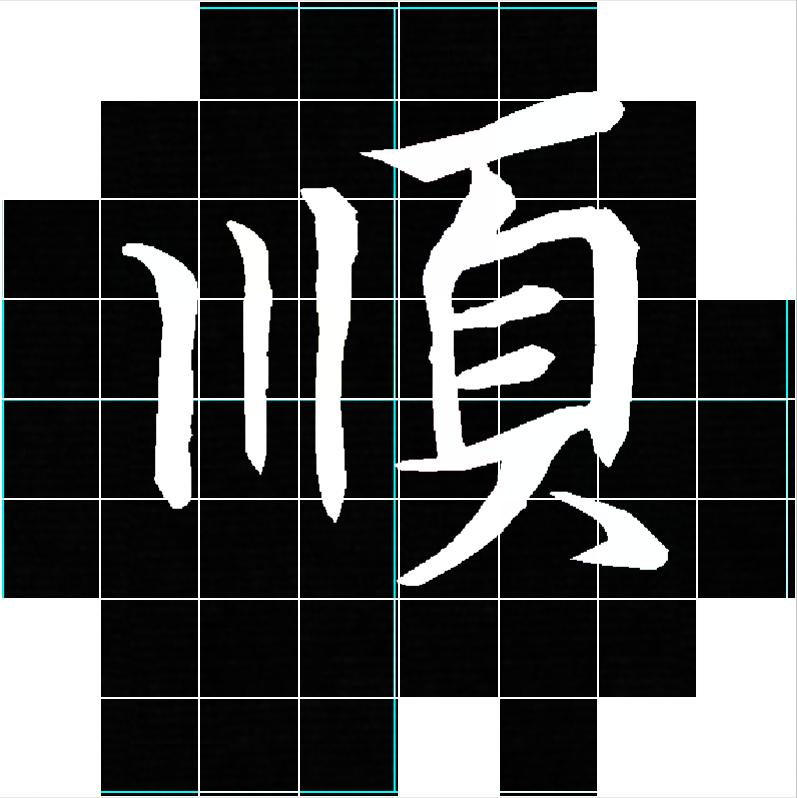 王羲之正楷书法字帖,王羲之字帖小楷书法