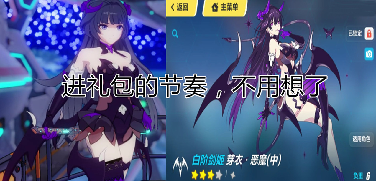 崩坏三鬼铠魅魔皮肤,崩坏3月下初拥新皮肤