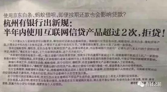京东白条和蚂蚁借呗会影响征信吗,为什么用过白条借呗不给贷款