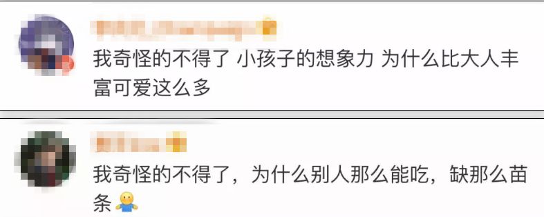 「金句」他们都说“我奇怪的不得了……”蜀黍：同感+1，没毛病！
