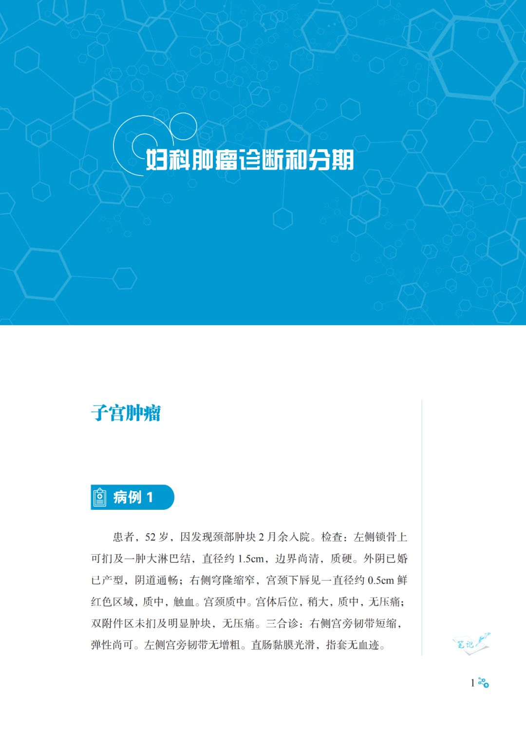 妇科肿瘤怎么治,妇科肿瘤的康复指南