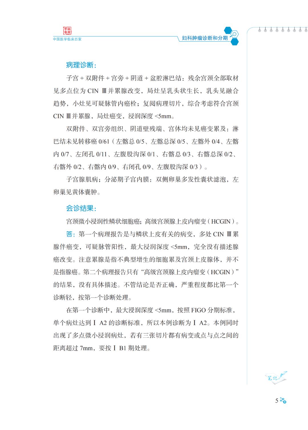 妇科肿瘤怎么治,妇科肿瘤的康复指南