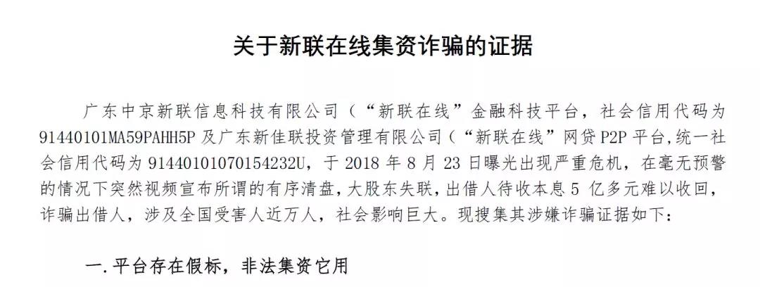 新联在线公告清盘，却被指套路割韭菜