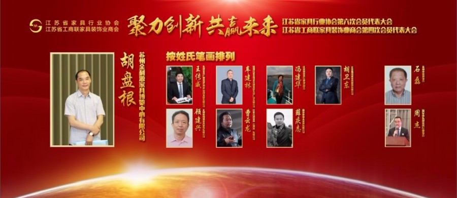 家具协会成立大会召开,江苏省家具修复行业交流大会