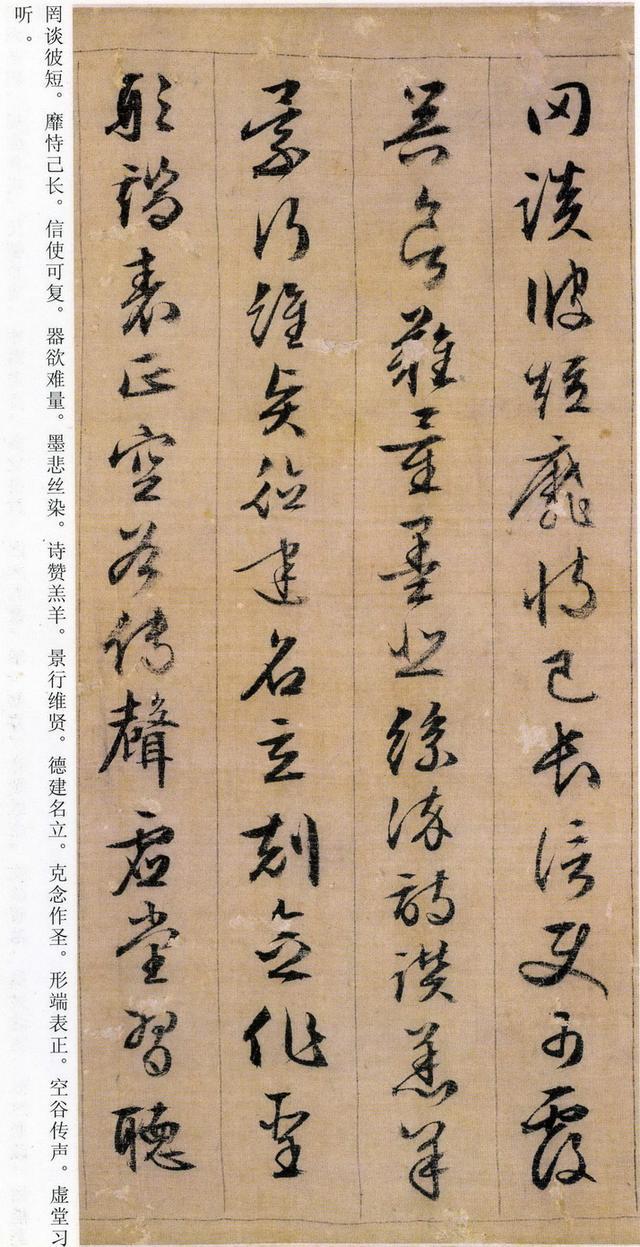 文征明89岁行书《千字文》大图彩色，配有释文，学习方便！