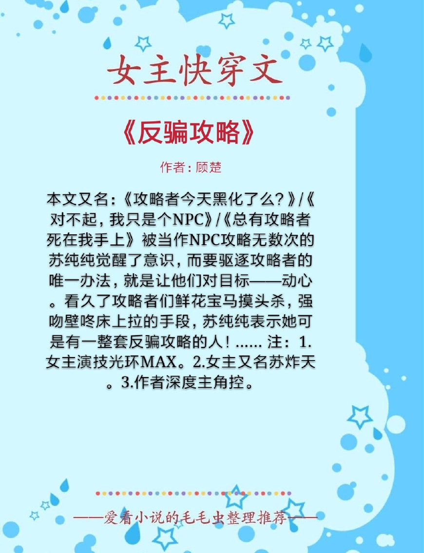 快穿虐文推荐，女主没心没肺装深情渣女，男主作天作地实忠犬男神