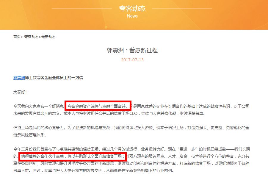 夸客金融退息,上海夸客金融案情