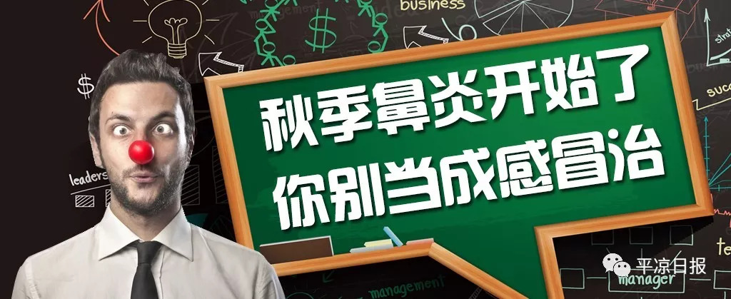 过敏性鼻炎一到秋天就复发,健康一身轻治疗过敏性鼻炎