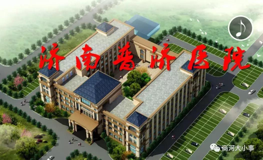 商河普济医院在哪个位置,商河县普济医院在什么地方