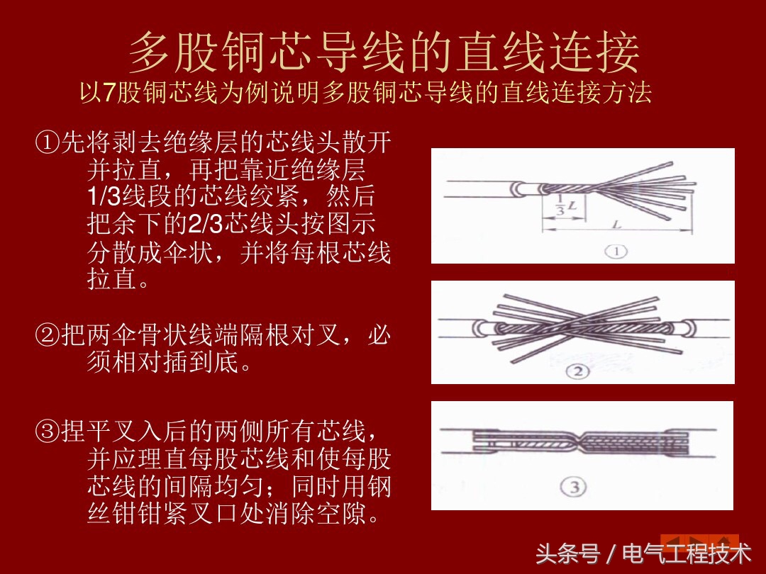 9根电线接头正确接法,9根电线接线缠绕方法
