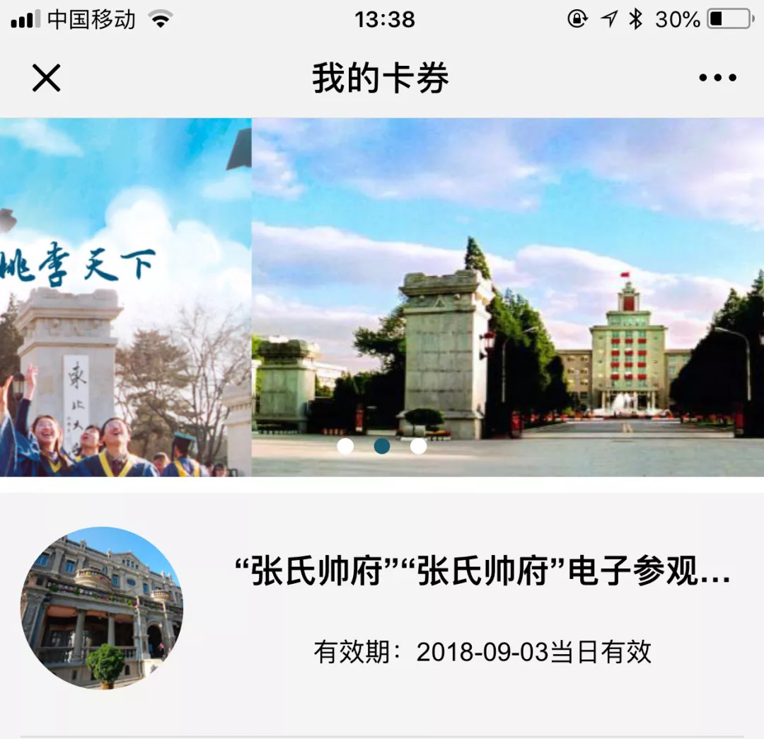 「福利」东大95华诞超值福利——36万校友可免费参观张氏帅府！