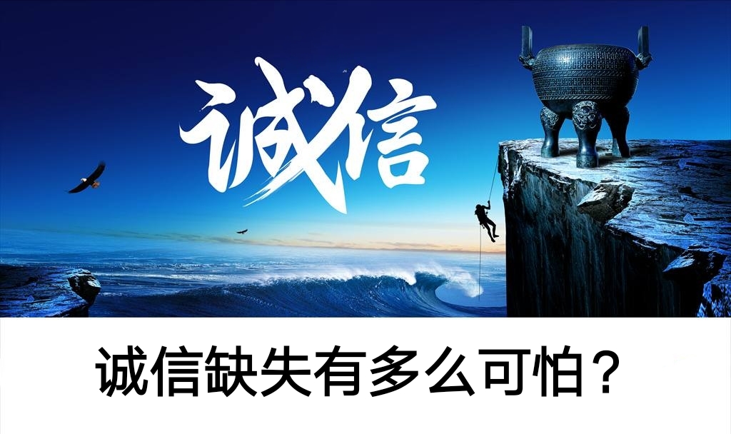 我国信用缺失的原因何在,为何说当今社会信用无处不在