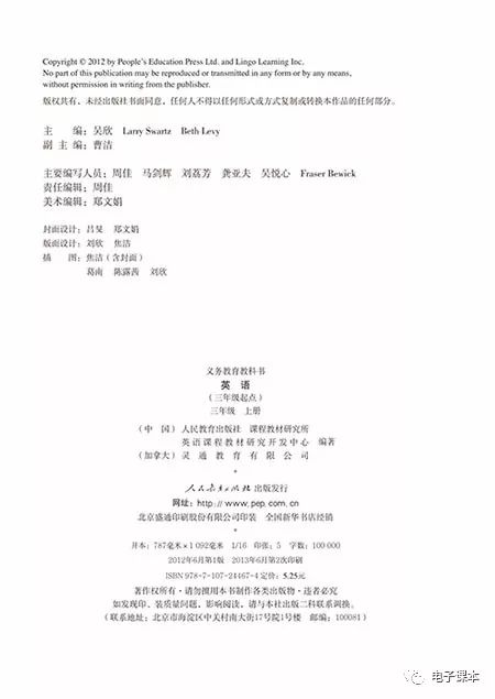 最新2018年人教版英语新起点三年级上册电子课本高清版