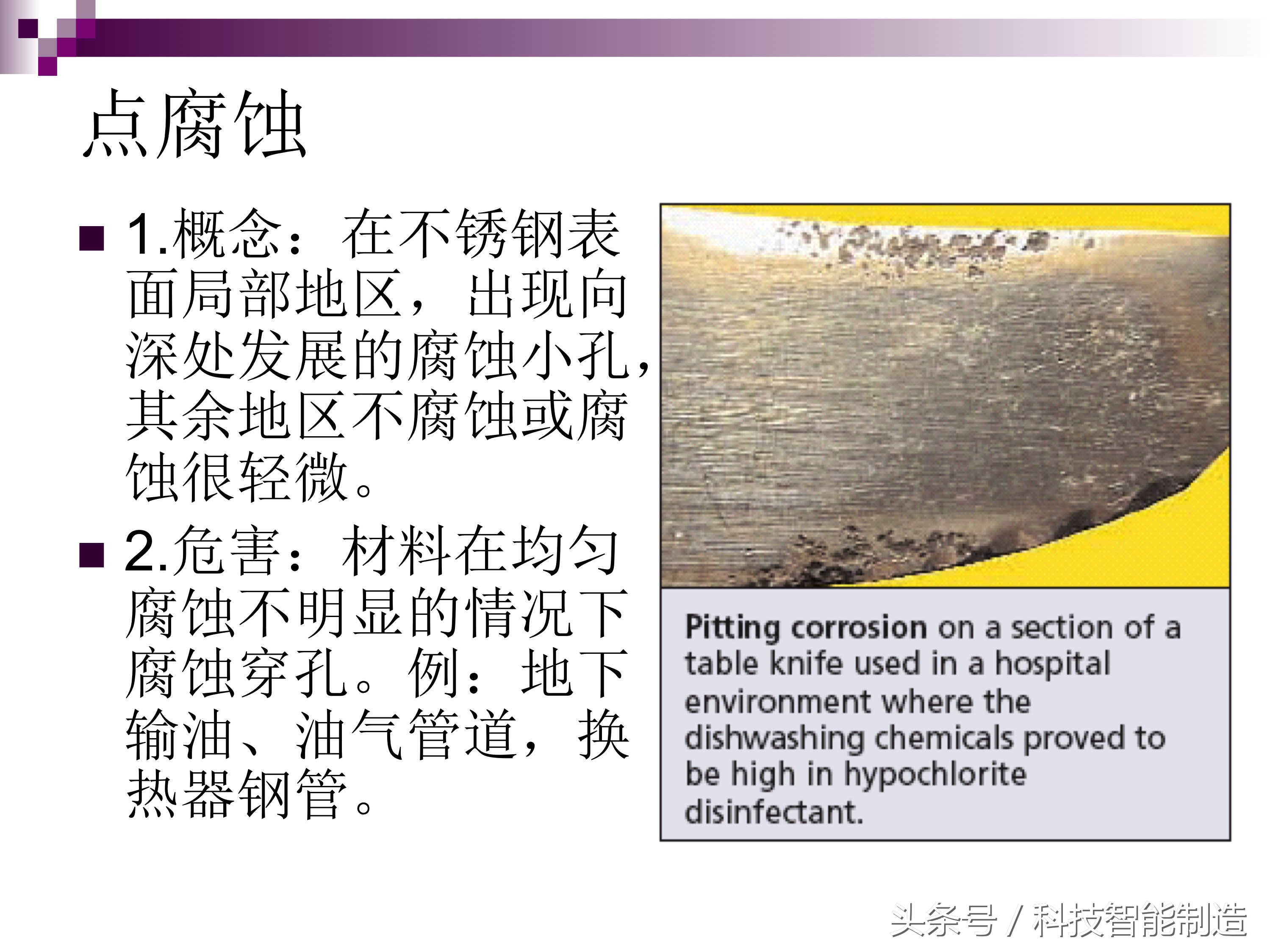 不锈钢腐蚀的主要原因是什么元素,不锈钢腐蚀真实案例