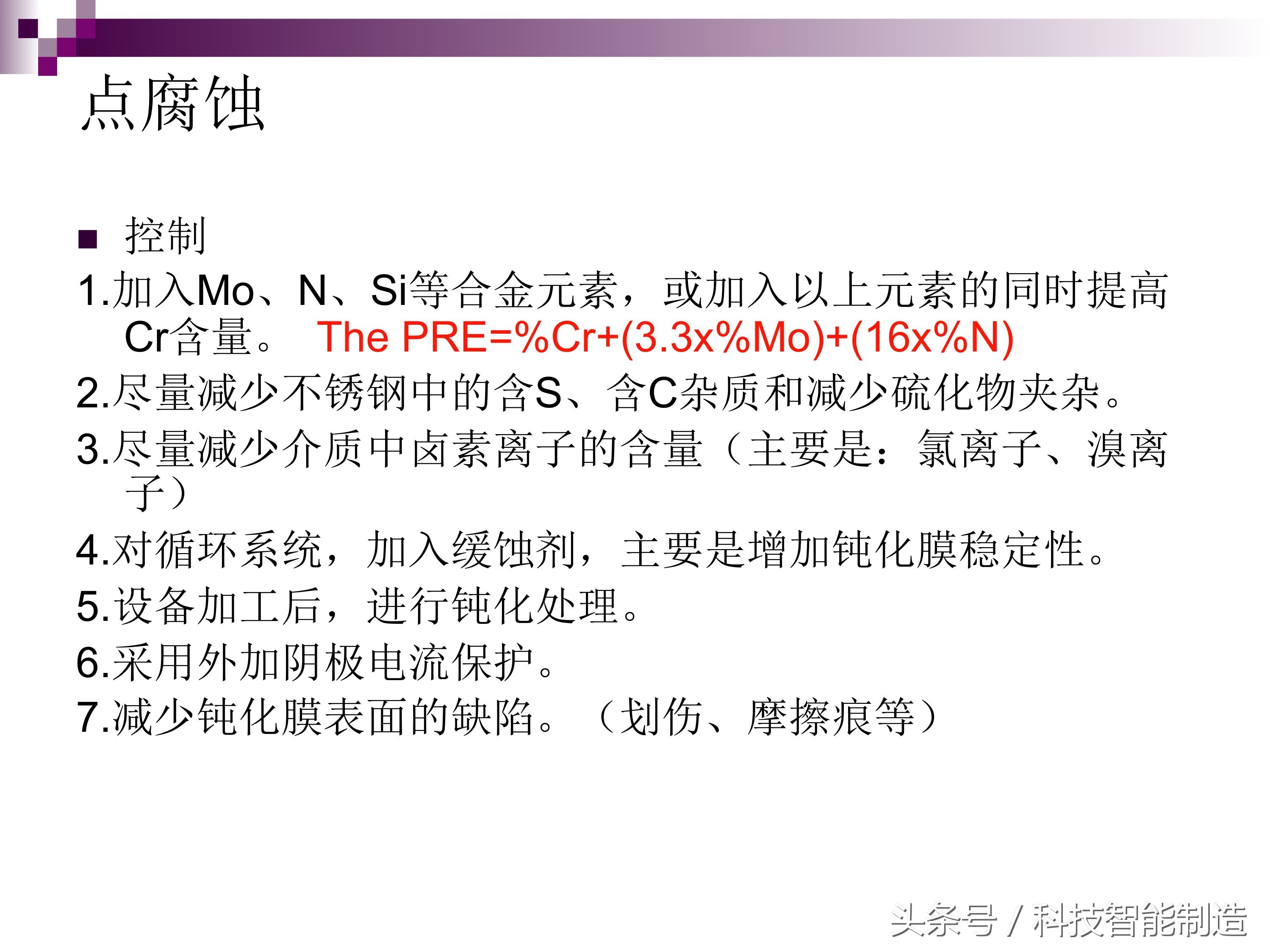 不锈钢腐蚀真实案例,不锈钢腐蚀机理及防腐措施