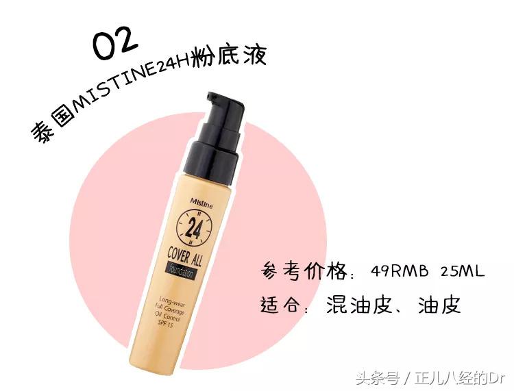 不会氧化暗沉的粉底推荐平价,40岁用的平价粉底推荐