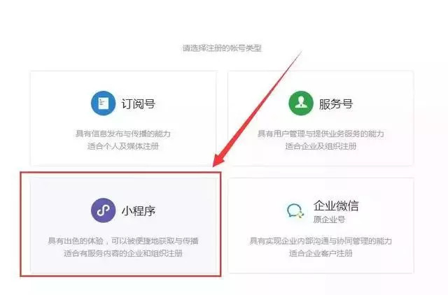 好多人问如何申请小程序,所有的小程序怎么申请