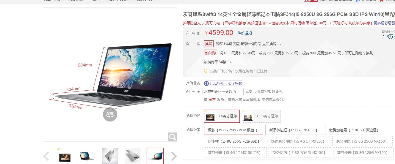 i54代性价比高笔记本,几乎零差评的i5笔记本