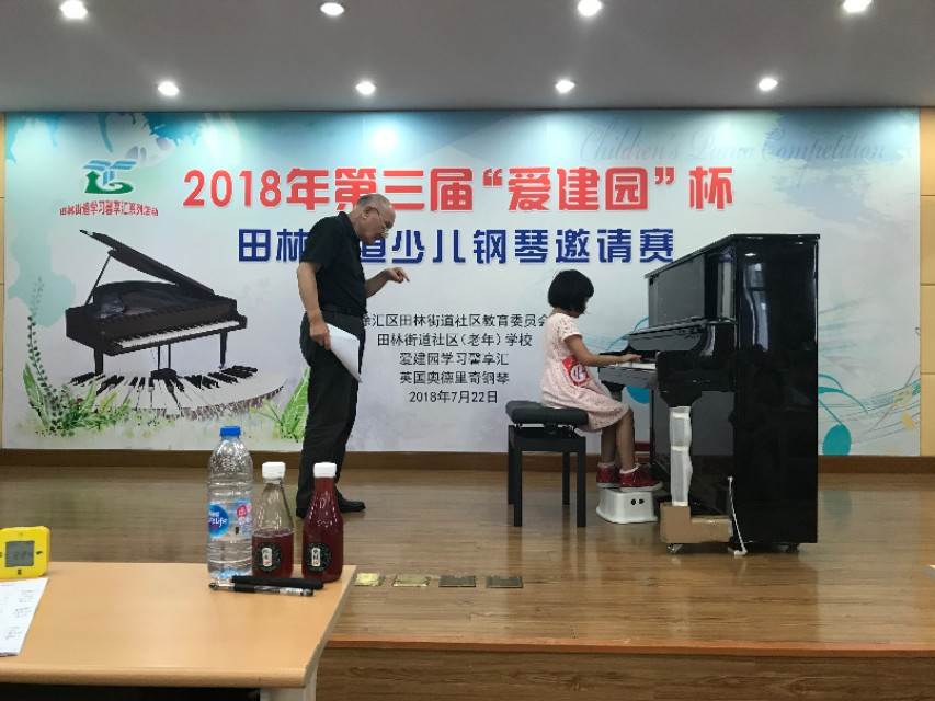 上海市爱建园杯钢琴比赛-奥德里奇钢琴为指定用琴！