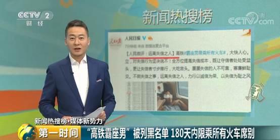 高铁霸座者被列入限制乘车黑名单,高铁霸座最新信息