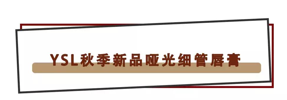 ysl口红1966平替阿玛尼,阿玛尼黑管口红405和ysl28