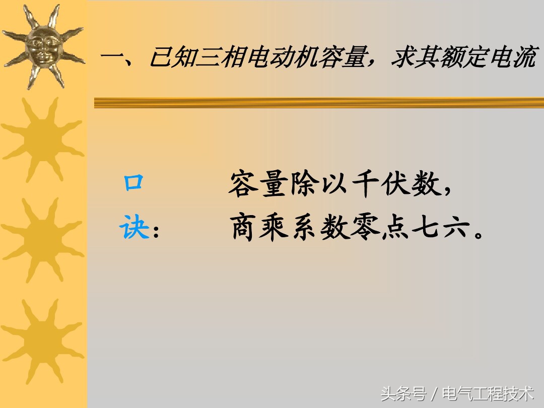电线与电流速算口诀,电线电流速算口诀