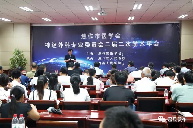 焦作市脑卒中大会,神经内镜学术年会