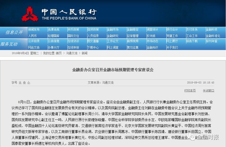 金融稳定委员会历次会议,金融稳定委员会成立时间