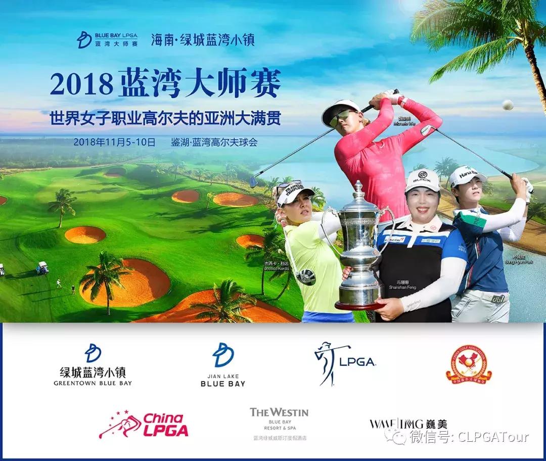 2024蓝湾大师赛首轮成绩单,蓝湾五佳球完整视频