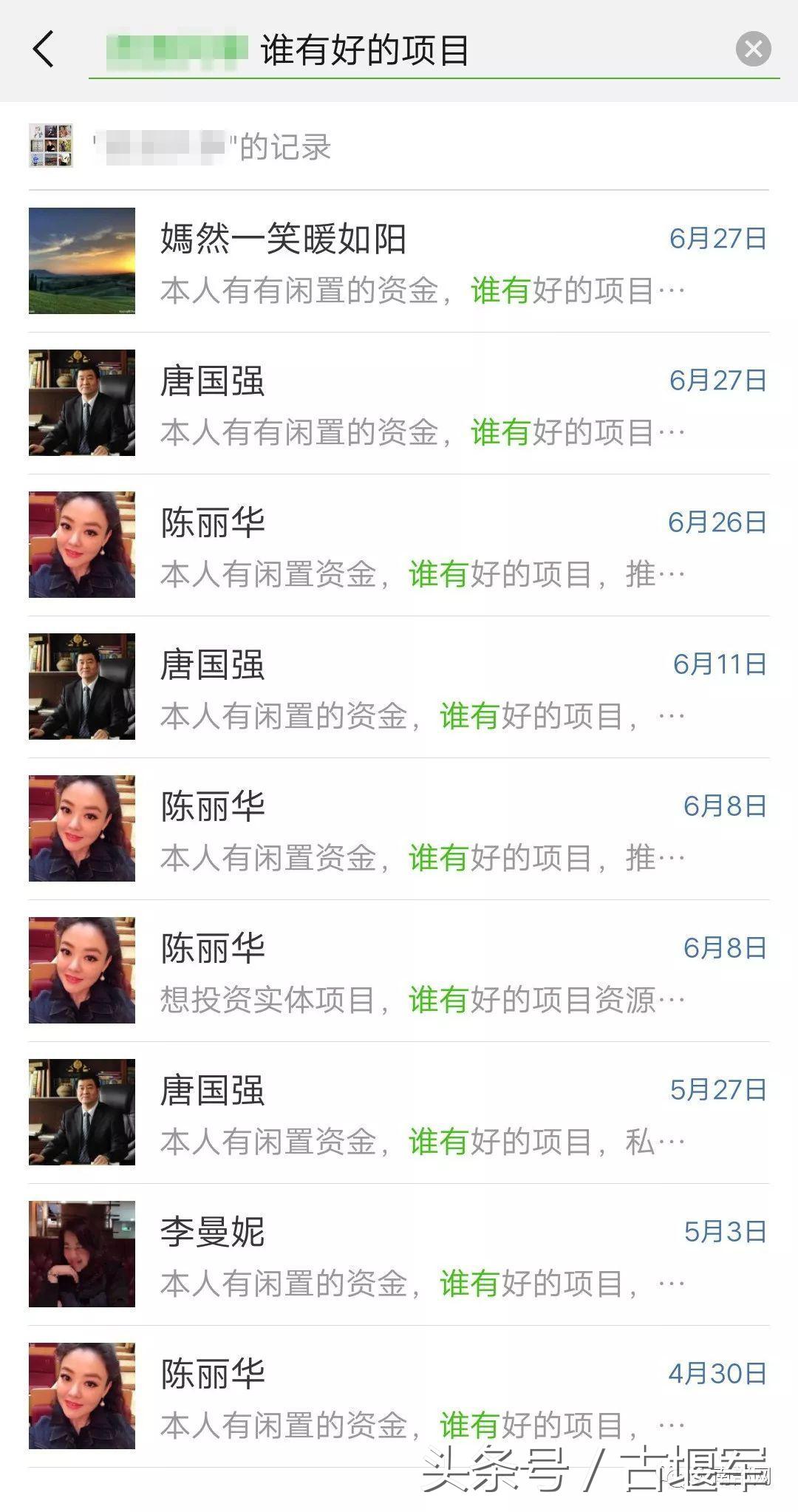 微信创业群套路,微信群如何募资