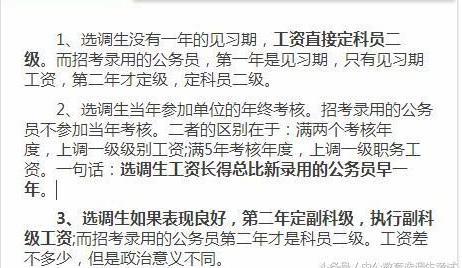 选调生的工资是怎么算的,选调生比公务员工资高多少