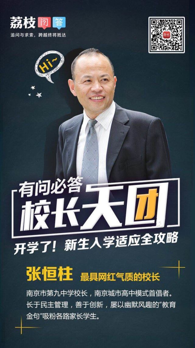 高中谈恋爱算不算早恋？杭州二中校长尚可趣解：韭菜不要割