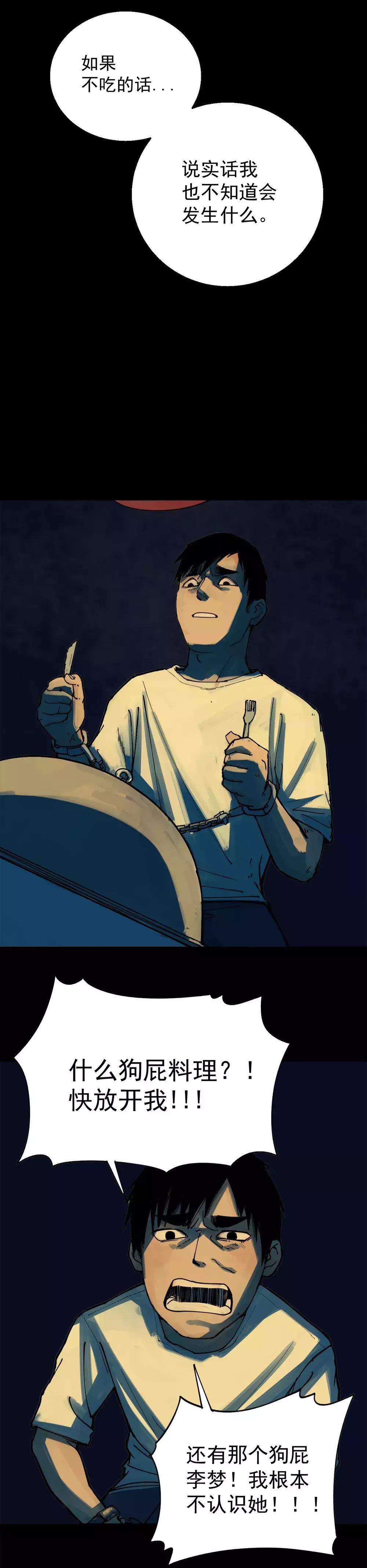 一则关于校园霸凌的漫画《虫》，同学逼我吃虫子